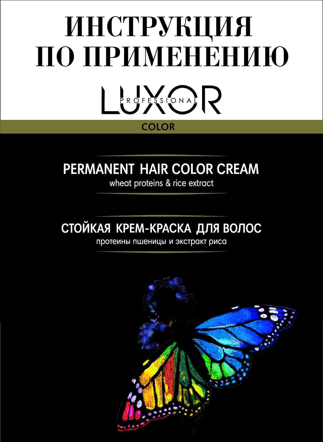 Инструкция краска для волос